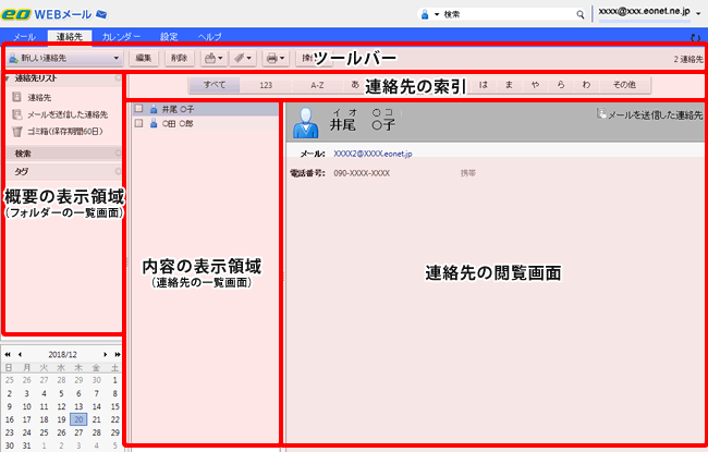 連絡先 について Eowebメールヘルプ