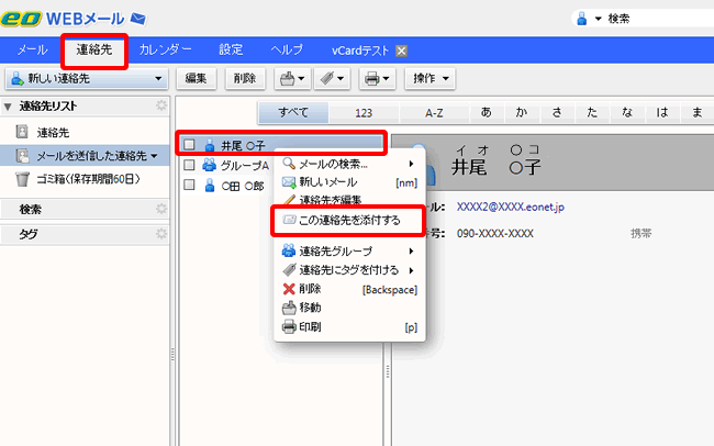 連絡先のデータをメールで送信する Eowebメールヘルプ