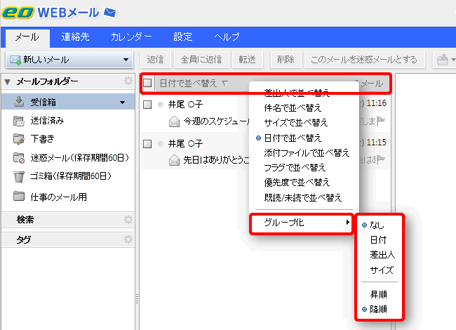 メール のフォルダーについて Eowebメールヘルプ