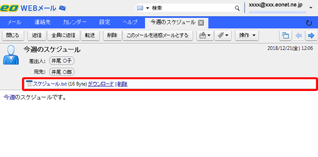 添付ファイルを開く Eowebメールヘルプ