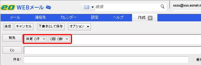 宛先を入力する Eowebメールヘルプ