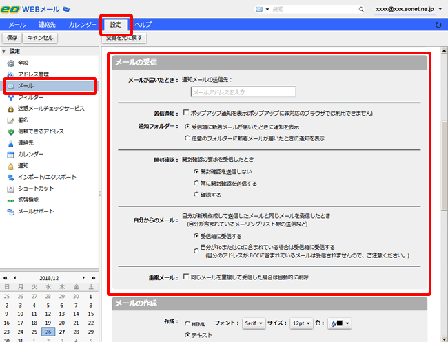 メールの受信設定 Eowebメールヘルプ