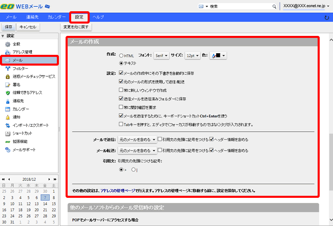 メールの作成設定 Eowebメールヘルプ