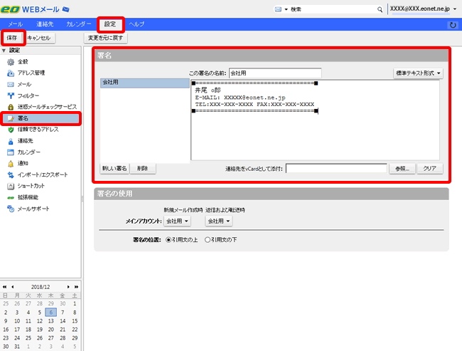 署名の編集 Eowebメールヘルプ