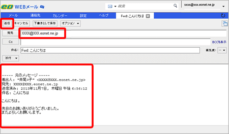 メールの転送 Eowebメールヘルプ