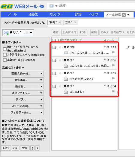 メールの検索 Eowebメールヘルプ