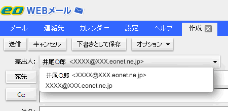 メールの送信 Eowebメールヘルプ